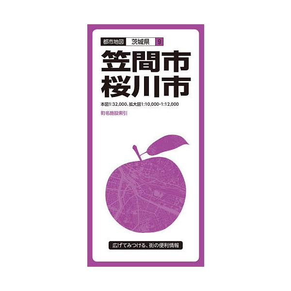 笠間・桜川市