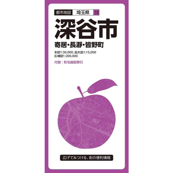 深谷市 寄居・長瀞・皆野町