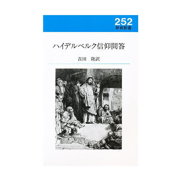出版社:新教出版社発売日:1997年07月シリーズ名等:新教新書 ２５２キーワード:ハイデルベルク信仰問答 はいでるべるくしんこうもんどうしんきようしんしよ２ ハイデルベルクシンコウモンドウシンキヨウシンシヨ２ よしだ たかし ヨシダ タカシ