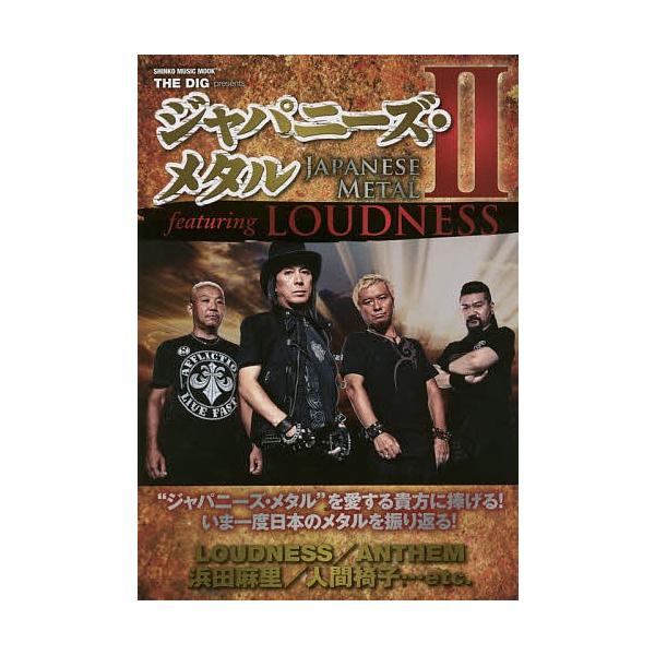 ジャパニーズ・メタル 2