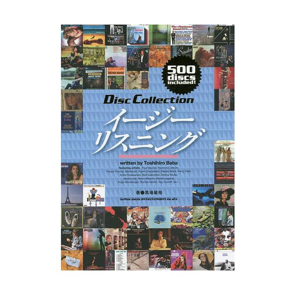 イージーリスニング/馬場敏裕