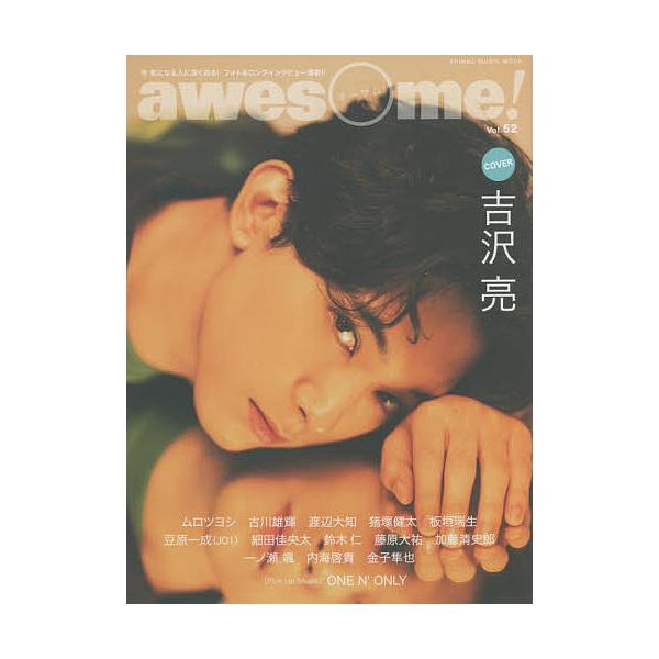 awesome! 今気になる人に深く迫る!フォト&amp;ロングインタビュー満載!! Vol.52