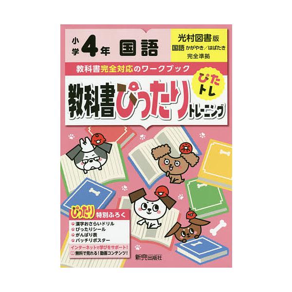 日曜はクーポン有 教科書ぴったりトレーニング国語 光村図書版 ４年 Buyee 日本代购平台 产品购物网站大全 Buyee一站式代购 Bot Online