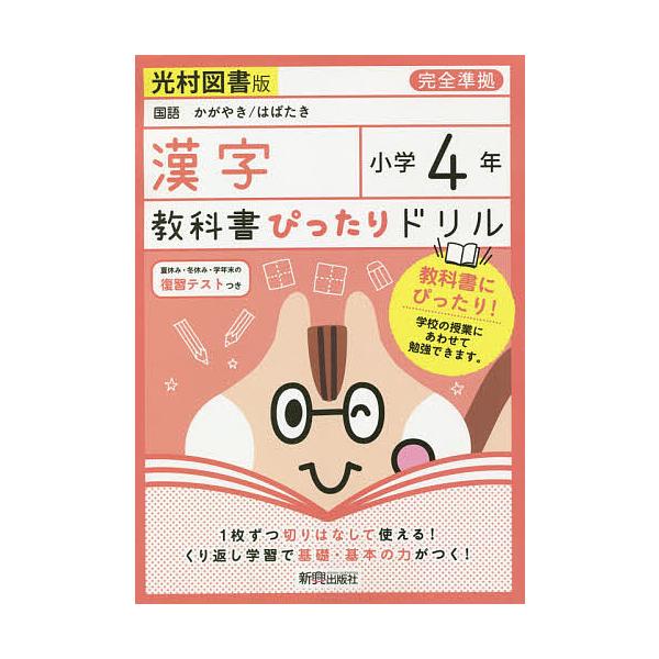条件付 10 相当 教科書ぴったりドリル漢字光村図書版４年 条件はお店topで Jchere Jchere 日本yahoo雅虎代购转运