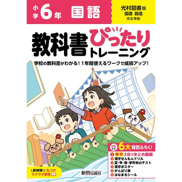 ※商品画像はイメージや仮デザインが含まれている場合があります。帯の有無など実際と異なる場合があります。出版社:新興出版社啓林館発売日:2024年キーワード:教科書ぴったりトレーニング国語光村図書版６年 きようかしよぴつたりとれーにんぐこくご...