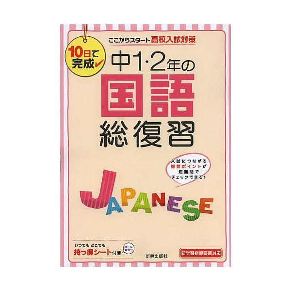 中１ ２年の国語総復習 Dejapan Bid And Buy Japan With 0 Commission