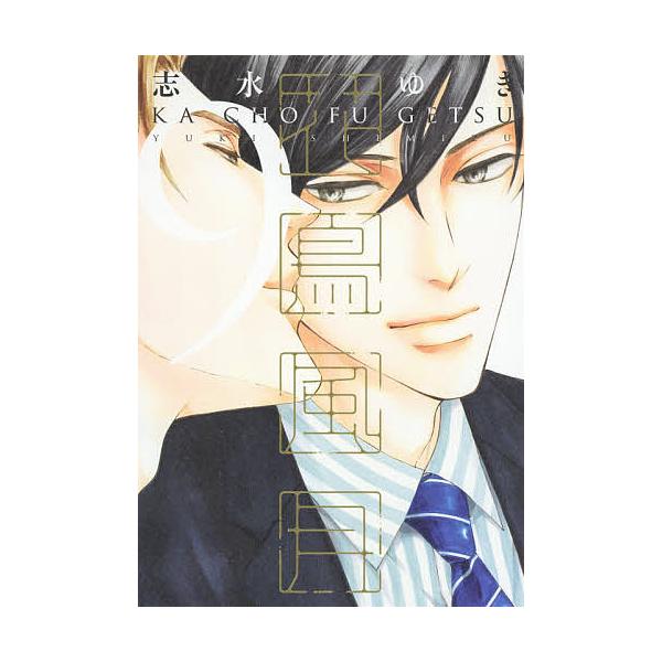 花鳥風月９ 志水ゆき Buyee Buyee 提供一站式最全面最專業現地yahoo Japan拍賣代bid代拍代購服務bot Online