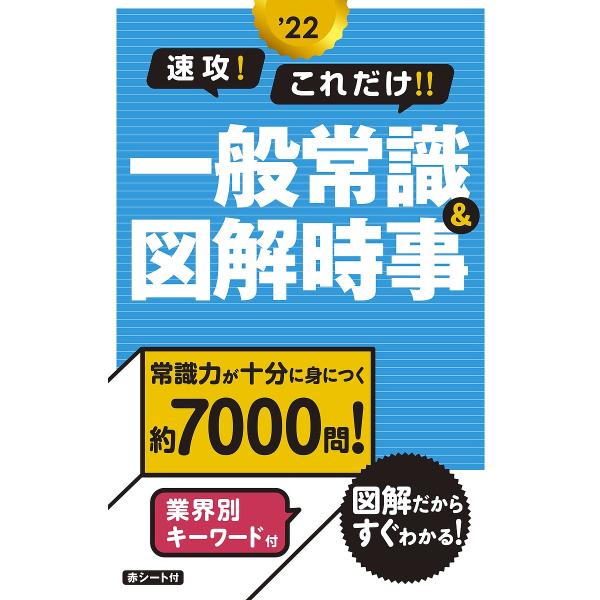 速攻 これだけ 一般常識 図解時事 ２２ Dejapan Bid And Buy Japan With 0 Commission
