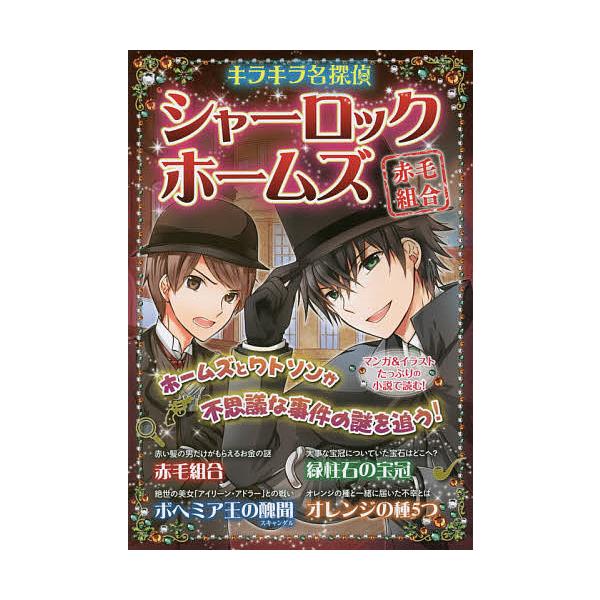 シャーロック ホームズ １ コナン ドイル 新星出版社編集部 Bookfan Paypayモール店 通販 Paypayモール