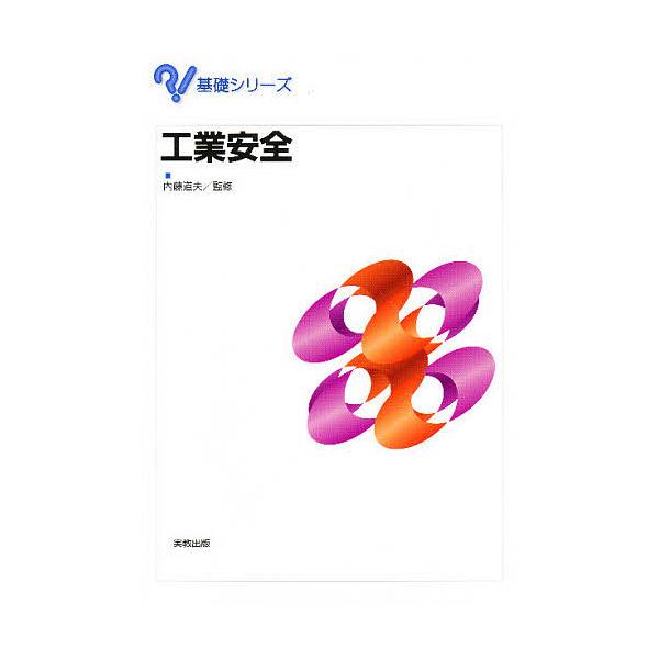 出版社:実教出版発売日:1998年06月シリーズ名等:基礎シリーズキーワード:工業安全 こうぎようあんぜんきそしりーず コウギヨウアンゼンキソシリーズ ないとう みちお ナイトウ ミチオ
