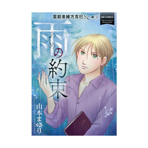 霊能者緒方克巳SC編 4