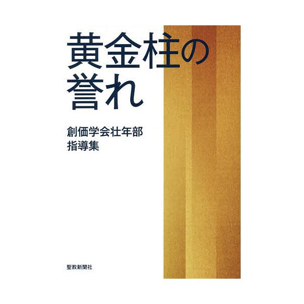 絶望 怖がって死ぬ とんでもない ワンピース 尾田 栄一郎 創価 学会 文明 小数 プラカード