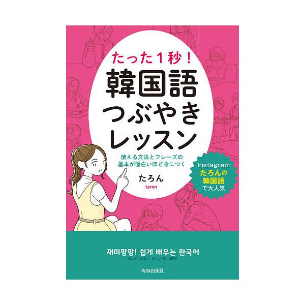 韓国語 みんな探してる人気モノ 韓国語