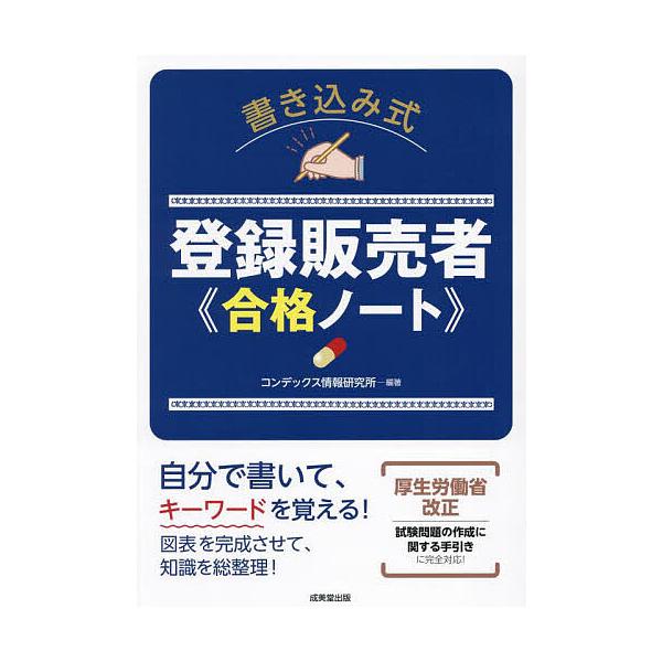 編著:コンデックス情報研究所出版社:成美堂出版発売日:2024年03月キーワード:書き込み式登録販売者合格ノートコンデックス情報研究所 かきこみしきとうろくはんばいしやごうかくのーと カキコミシキトウロクハンバイシヤゴウカクノート こんでつ...