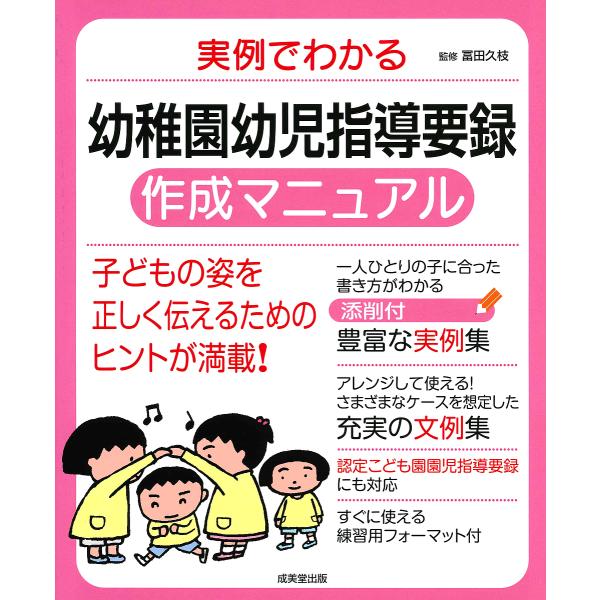 監修:冨田久枝出版社:成美堂出版発売日:2018年11月キーワード:実例でわかる幼稚園幼児指導要録作成マニュアル〔２０１８−２〕冨田久枝 じつれいでわかるようちえんようじしどうようろく ジツレイデワカルヨウチエンヨウジシドウヨウロク とみた...