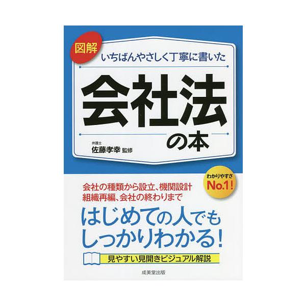 ※商品画像はイメージや仮デザインが含まれている場合があります。帯の有無など実際と異なる場合があります。監修:佐藤孝幸出版社:成美堂出版発売日:2022年02月キーワード:図解いちばんやさしく丁寧に書いた会社法の本佐藤孝幸 ずかいいちばんやさ...