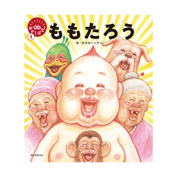 ももたろう/ガタロー☆マン