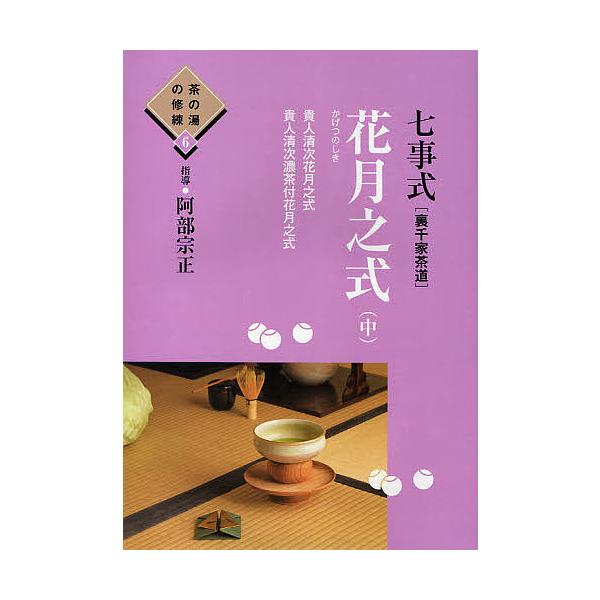 七事式 裏千家茶道 花月之式中 Buyee Buyee 提供一站式最全面最專業現地yahoo Japan拍賣代bid代拍代購服務bot Online