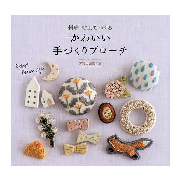 かわいい 刺繍 図案 暮らし 料理の人気商品 通販 価格比較 価格 Com