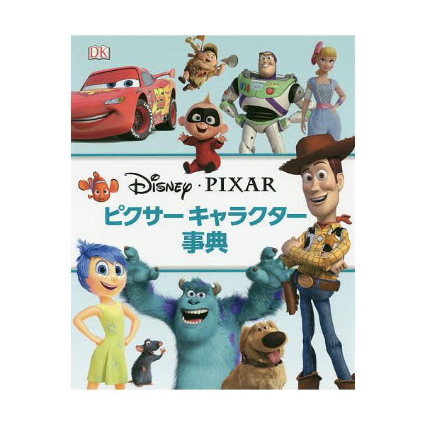 ※商品画像はイメージや仮デザインが含まれている場合があります。帯の有無など実際と異なる場合があります。著:スティーブ・バンバール　著:ジョー・ケイシー　著:グレン・デーキン出版社:うさぎ出版発売日:2020年02月キーワード:ピクサーキャラ...