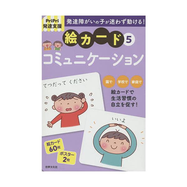 【条件付+10%相当】絵カード 5 コミュニケーション【条件はお店TOPで】