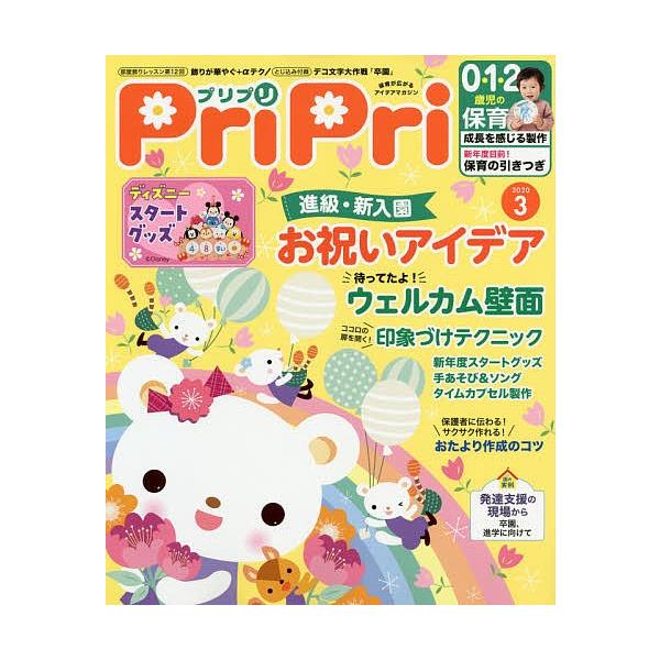 Pripri ２０２０年３月号 Buyee Buyee Japanese Proxy Service Buy From Japan Bot Online