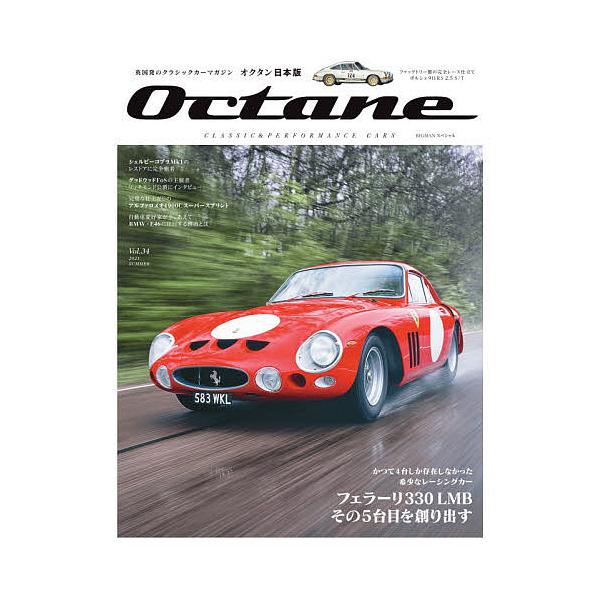 Octane CLASSIC &amp; PERFORMANCE CARS Vol.34(2021SUMMER) 日本版