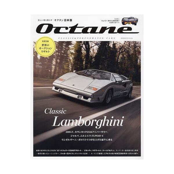 Octane CLASSIC & PERFORMANCE CARS Vol.46(2024SUMMER) 日本版