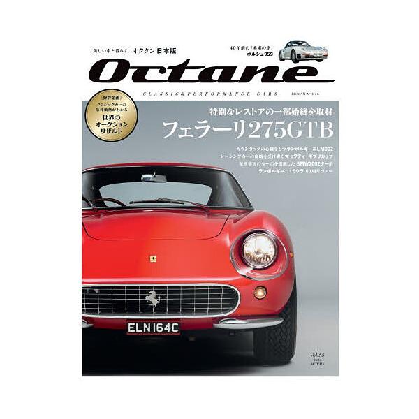 Octane CLASSIC & PERFORMANCE CARS Vol.55(2026AUTUMN) 日本版