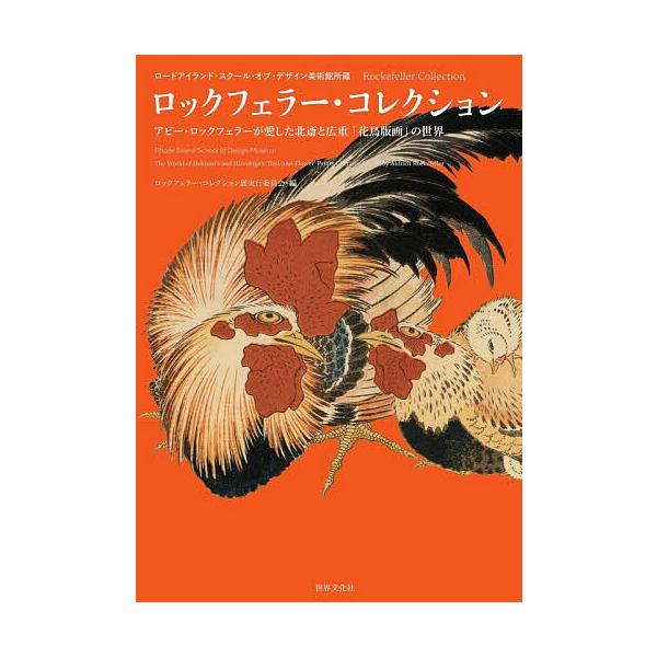 ※商品画像はイメージや仮デザインが含まれている場合があります。帯の有無など実際と異なる場合があります。編:ロックフェラー・コレクション展実行委員会出版社:世界文化社発売日:2026年01月キーワード:ロックフェラー・コレクションアビー・ロッ...