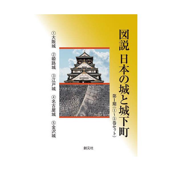 ✨城と城下町　お城　本 4/13】「図説 日本の城と城下町」シリーズ刊行開始！ - お城ニュース