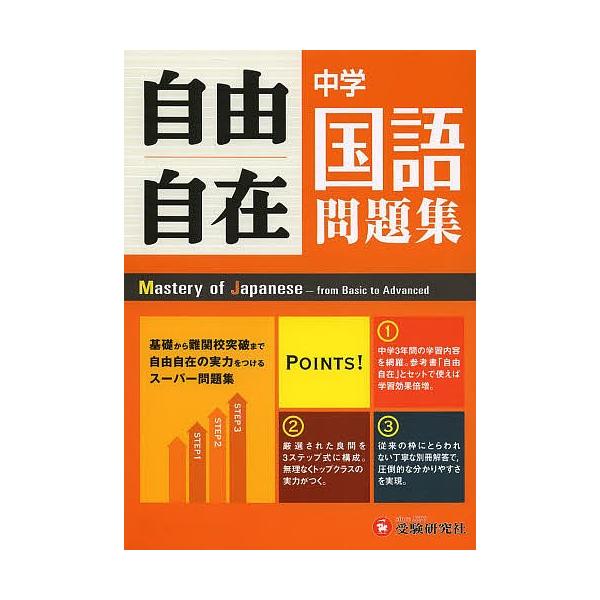 中学自由自在問題集国語３年間使える 中学教育研究会 Buyee Buyee 提供一站式最全面最专业现地yahoo Japan拍卖代bid代拍代购服务