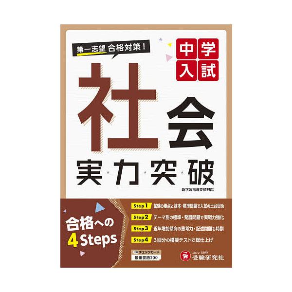 ※商品画像はイメージや仮デザインが含まれている場合があります。帯の有無など実際と異なる場合があります。編著:中学入試指導研究会出版社:受験研究社発売日:2021年キーワード:中学入試社会実力突破中学入試指導研究会 ちゆうがくにゆうししやかい...