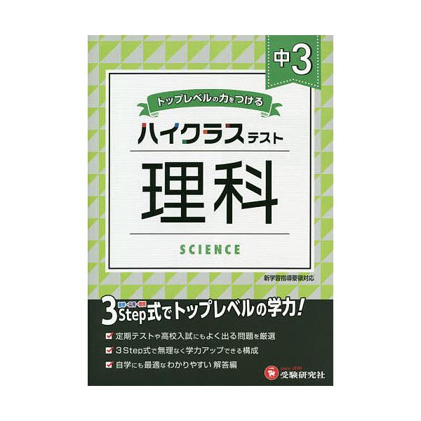中学理科問題集 ランキングtop17 人気売れ筋ランキング Yahoo ショッピング