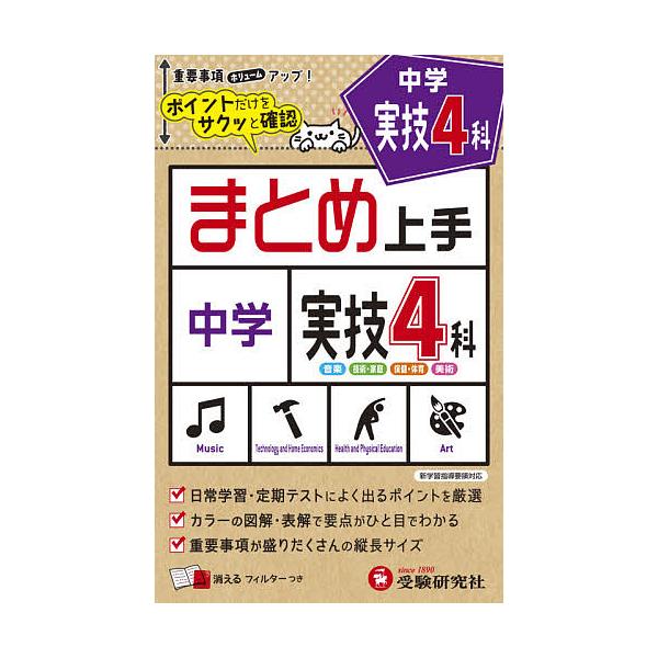 12 Company Contents 5教科 音楽・保健体育・技術・家庭・美術 12 Company Contents 5教科 音楽・保健体育・技術・家庭・美術 本