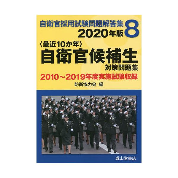 自衛 官 候補 生 合格 発表 Article