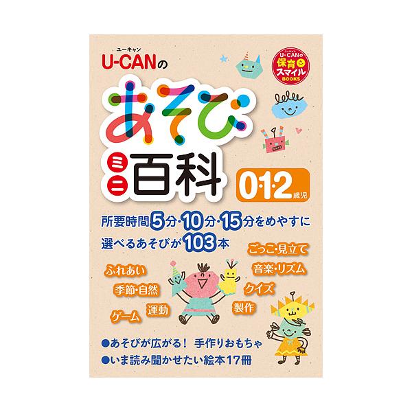 編:ユーキャン学び出版スマイル保育研究会出版社:ユーキャン学び出版発売日:2017年09月シリーズ名等:U−CANの保育スマイルBOOKSキーワード:U−CANのあそびミニ百科０・１・２歳児ユーキャン学び出版スマイル保育研究会 ゆーきやんの...
