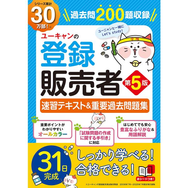 編:ユーキャン登録販売者試験研究会出版社:ユーキャン学び出版発売日:2025年07月キーワード:ユーキャンの登録販売者速習テキスト＆重要過去問題集ユーキャン登録販売者試験研究会 ゆーきやんのとうろくはんばいしやそくしゆうてきすと ユーキヤン...