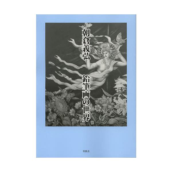 鉛筆画の人気商品 通販 価格比較 価格 Com