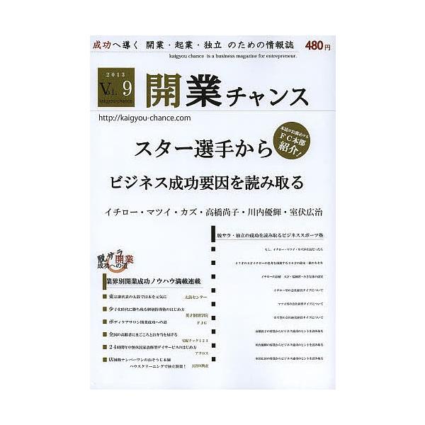 著:開業チャンス編集部出版社:チャンスメディア発売日:2013年09月キーワード:開業チャンス成功へ導く開業・起業・独立のための情報誌２０１３VOL０９開業チャンス編集部 ビジネス書 かいぎようちやんす２０１３ー９せいこうえみちびくか カイ...