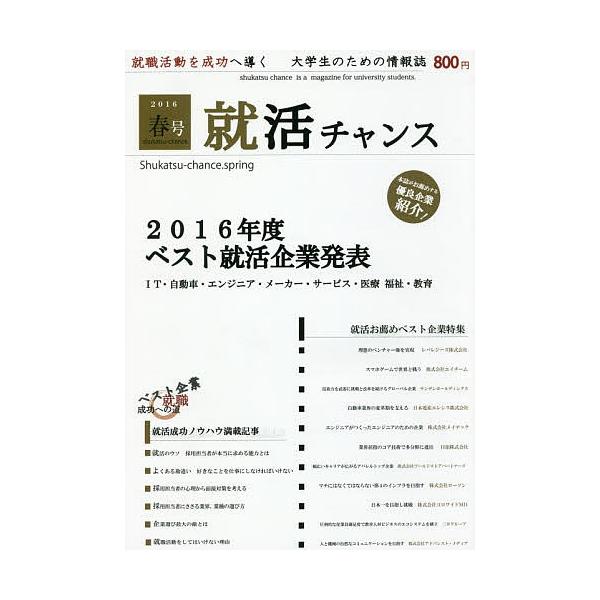 就活チャンス 2016春号/開業チャンス編集部