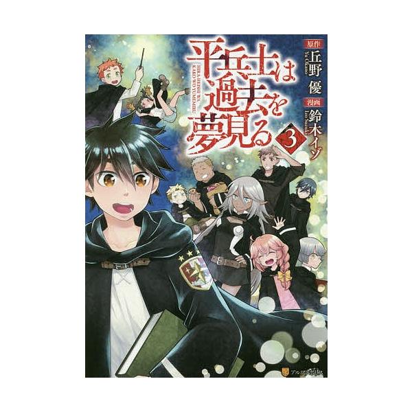 平兵士は みんな探してる人気モノ 平兵士は 本 雑誌 コミック
