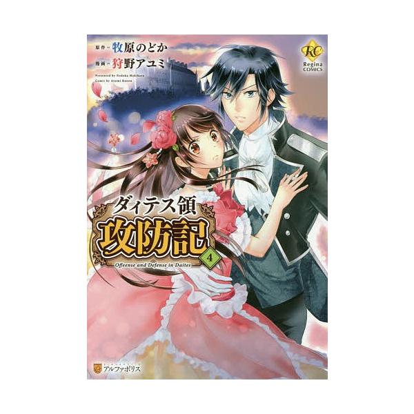 日曜はクーポン有 ダィテス領攻防記 ４ 牧原のどか 狩野アユミ Buyee Buyee Japanese Proxy Service Buy From Japan Bot Online