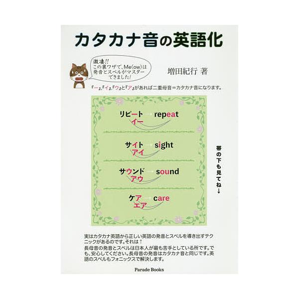 カタカナ音の英語化/増田紀行