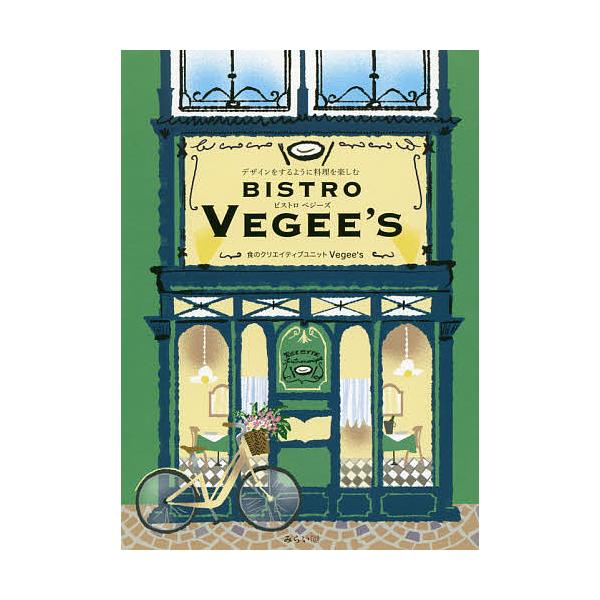 デザインをするように料理を楽しむBISTRO VEGEE’S/Vegee’s/レシピ