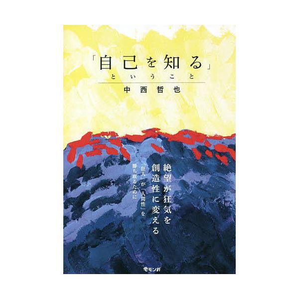 著:中西哲也出版社:みらいパブリッシング発売日:2022年01月キーワード:「自己を知る」ということ中西哲也 じこおしるということ ジコオシルトイウコト なかにし てつや ナカニシ テツヤ