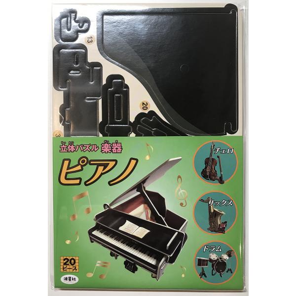 出版社:波星社発売日:2024年02月キーワード:立体パズル楽器ピアノ プレゼント ギフト 誕生日 子供 クリスマス 子ども こども りつたいぱずるがつきぴあの リツタイパズルガツキピアノ