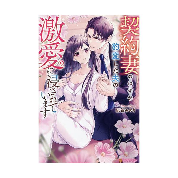 [Release date: February 16, 2026]※商品画像はイメージや仮デザインが含まれている場合があります。帯の有無など実際と異なる場合があります。出版社:アルファポリス発売日:2026年02月16日シリーズ名等:エタニ...