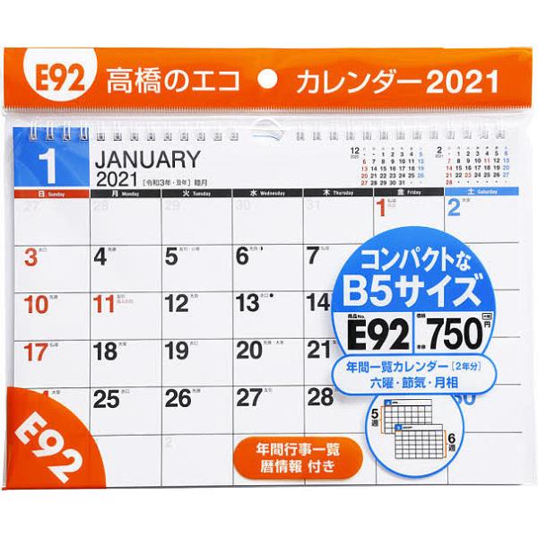 B5 カレンダーの人気商品 通販 価格比較 価格 Com