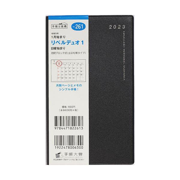 マンスリー リベルデュオ 1 黒 No.261